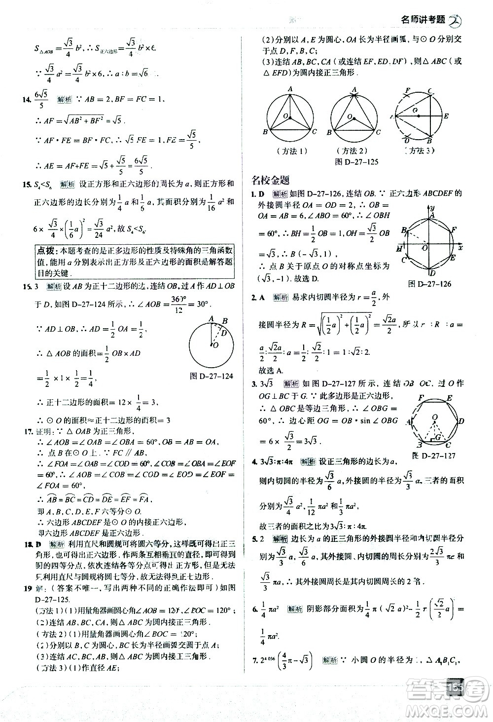 現(xiàn)代教育出版社2021走向中考考場數(shù)學(xué)九年級下冊華東師大版答案