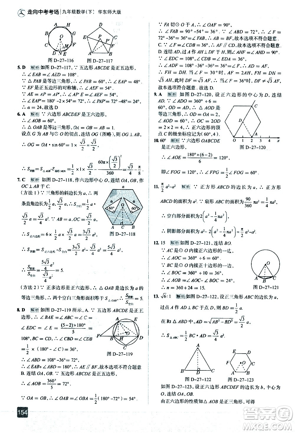 現(xiàn)代教育出版社2021走向中考考場數(shù)學(xué)九年級下冊華東師大版答案