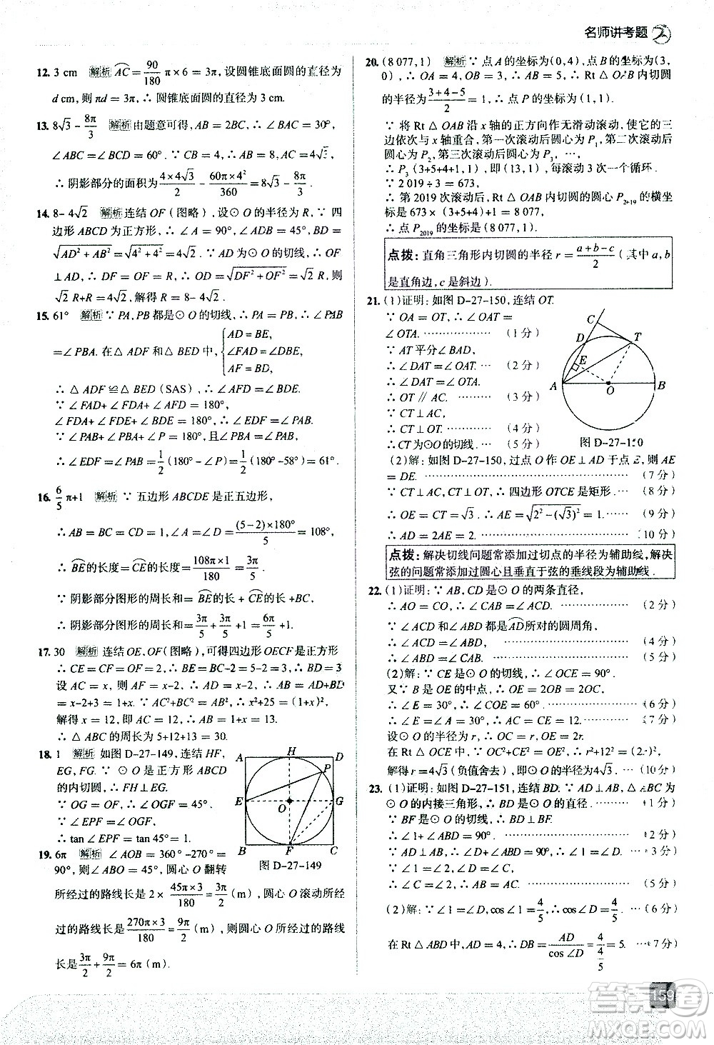 現(xiàn)代教育出版社2021走向中考考場數(shù)學(xué)九年級下冊華東師大版答案