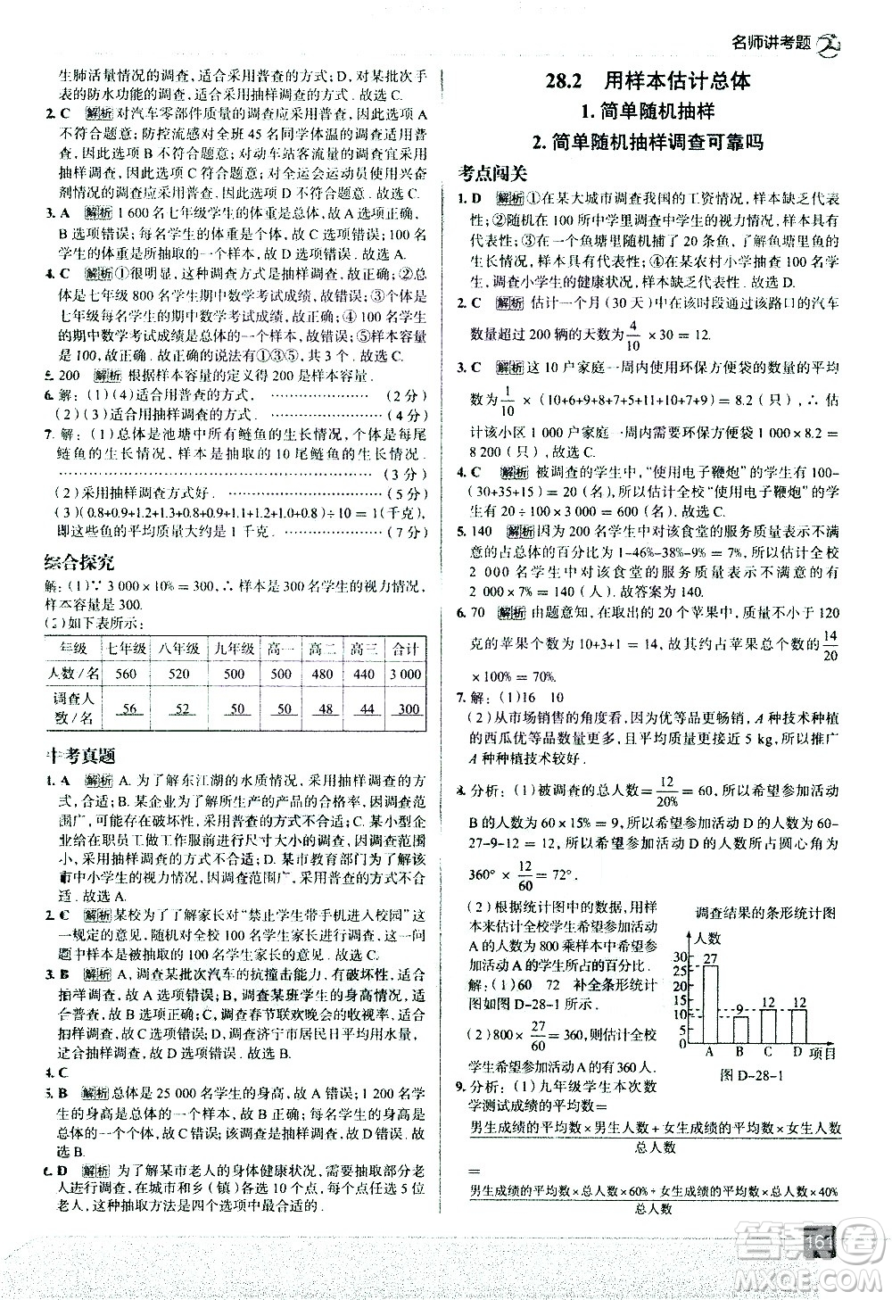 現(xiàn)代教育出版社2021走向中考考場數(shù)學(xué)九年級下冊華東師大版答案