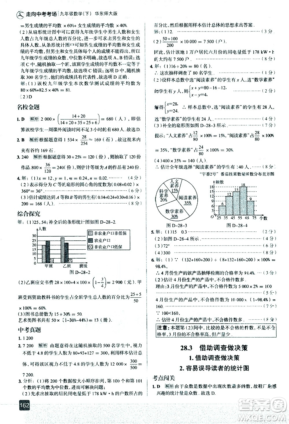 現(xiàn)代教育出版社2021走向中考考場數(shù)學(xué)九年級下冊華東師大版答案