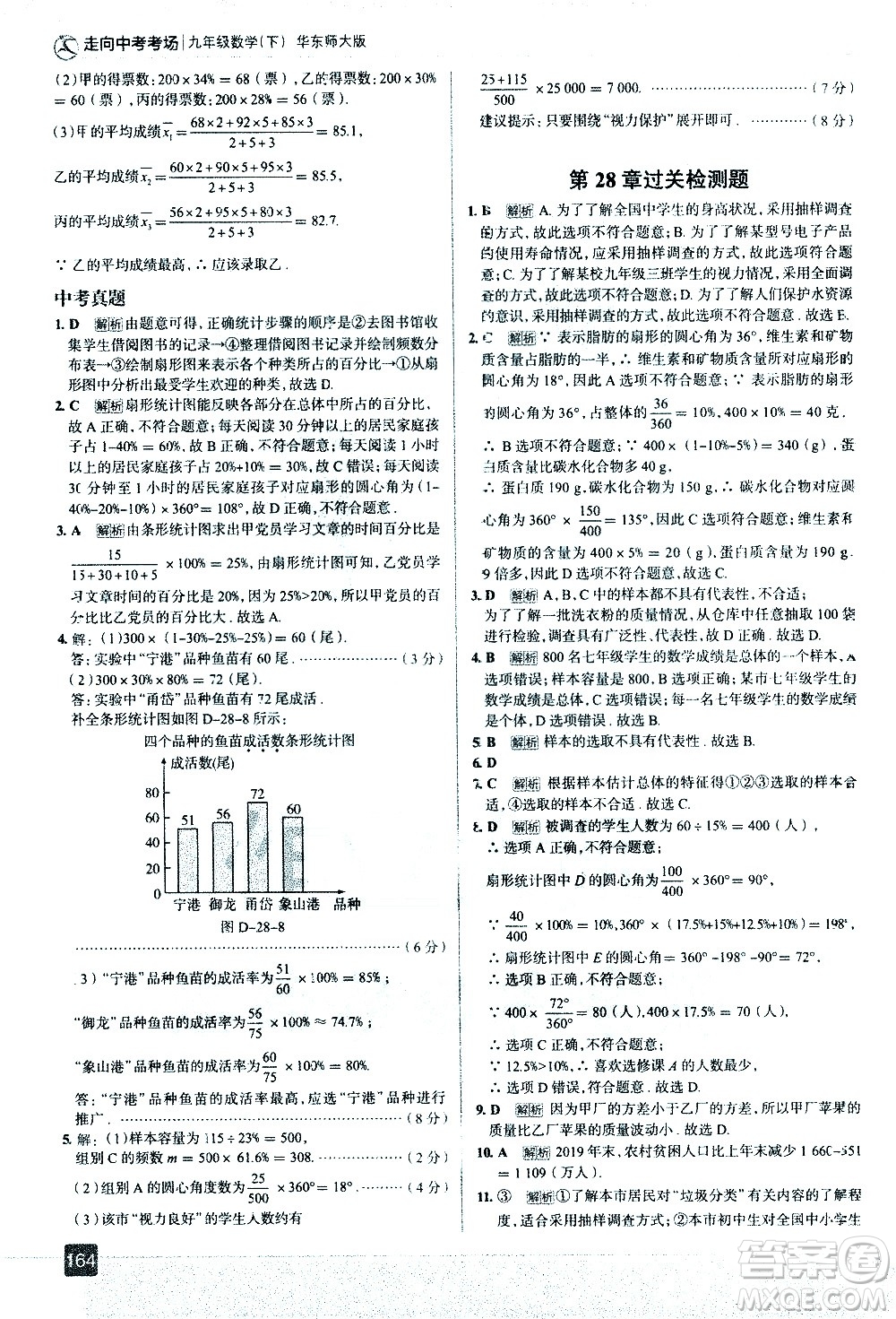 現(xiàn)代教育出版社2021走向中考考場數(shù)學(xué)九年級下冊華東師大版答案