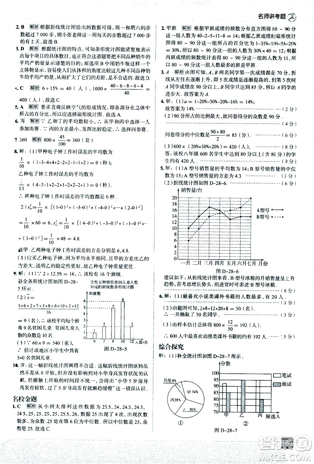 現(xiàn)代教育出版社2021走向中考考場數(shù)學(xué)九年級下冊華東師大版答案