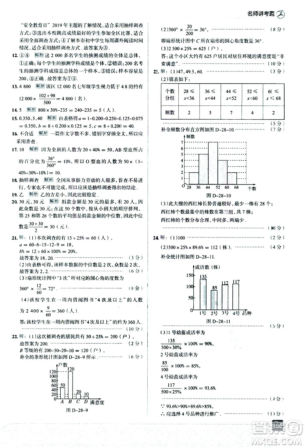 現(xiàn)代教育出版社2021走向中考考場數(shù)學(xué)九年級下冊華東師大版答案