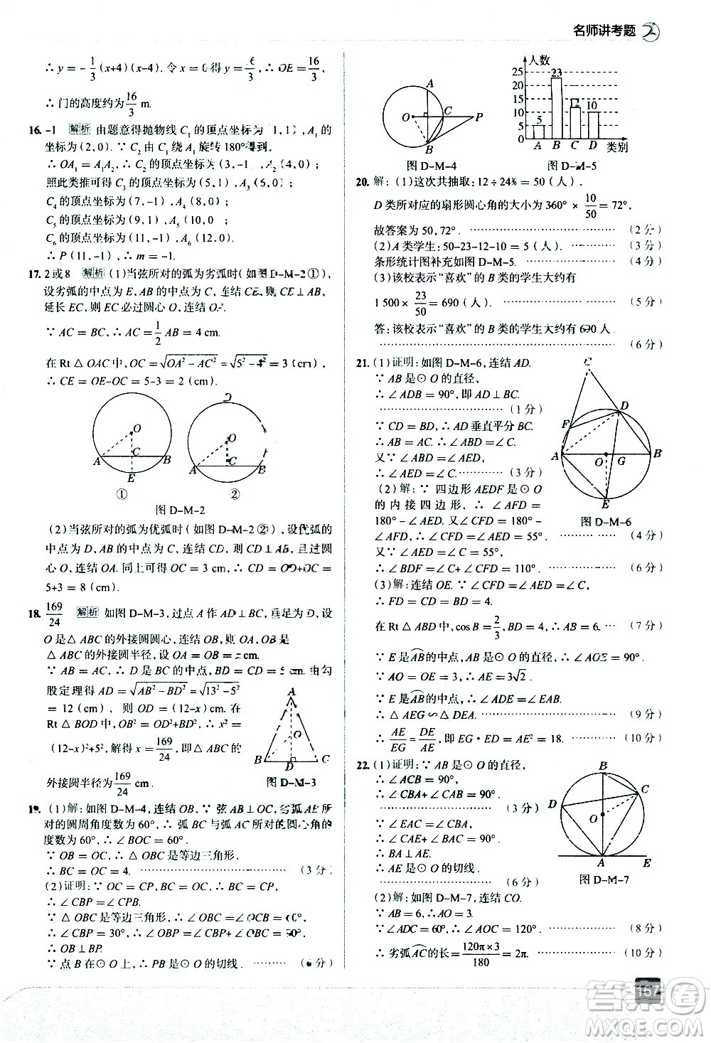 現(xiàn)代教育出版社2021走向中考考場數(shù)學(xué)九年級下冊華東師大版答案