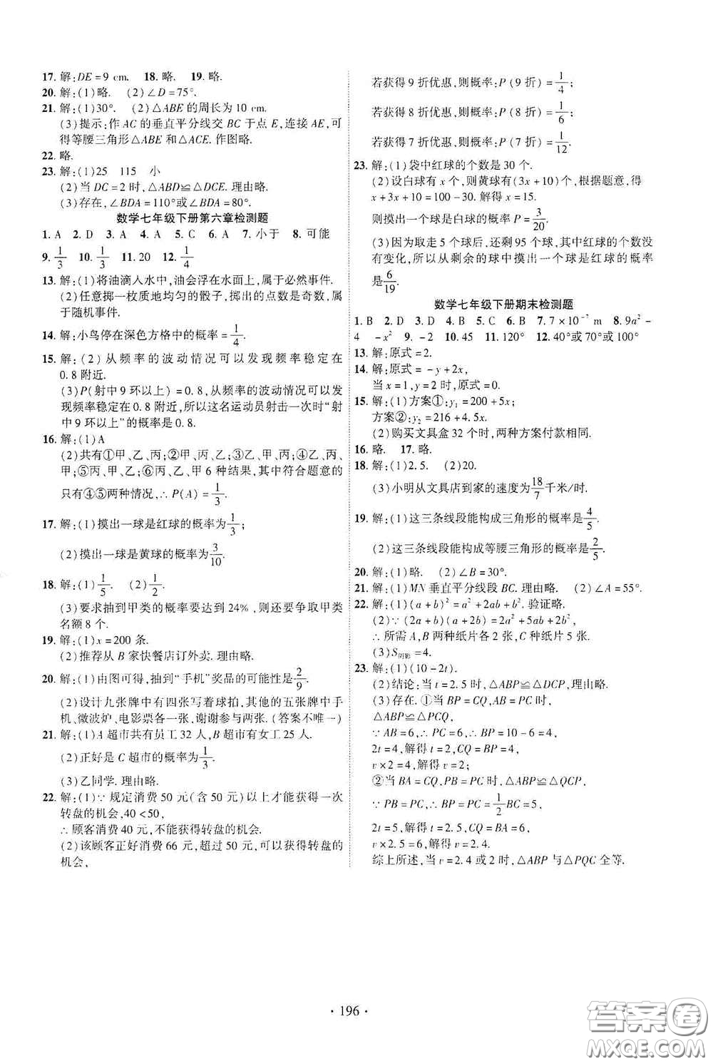 寧夏人民教育出版社2021暢優(yōu)新課堂七年級數(shù)學(xué)下冊北師大版江西專版答案