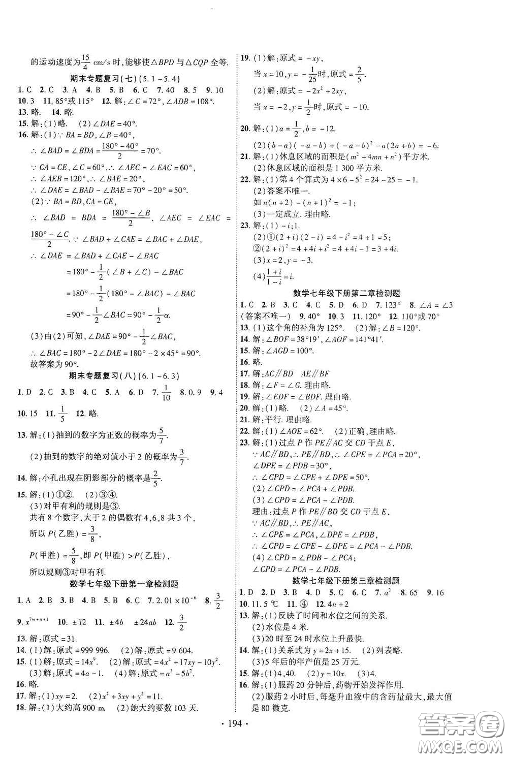 寧夏人民教育出版社2021暢優(yōu)新課堂七年級數(shù)學(xué)下冊北師大版江西專版答案