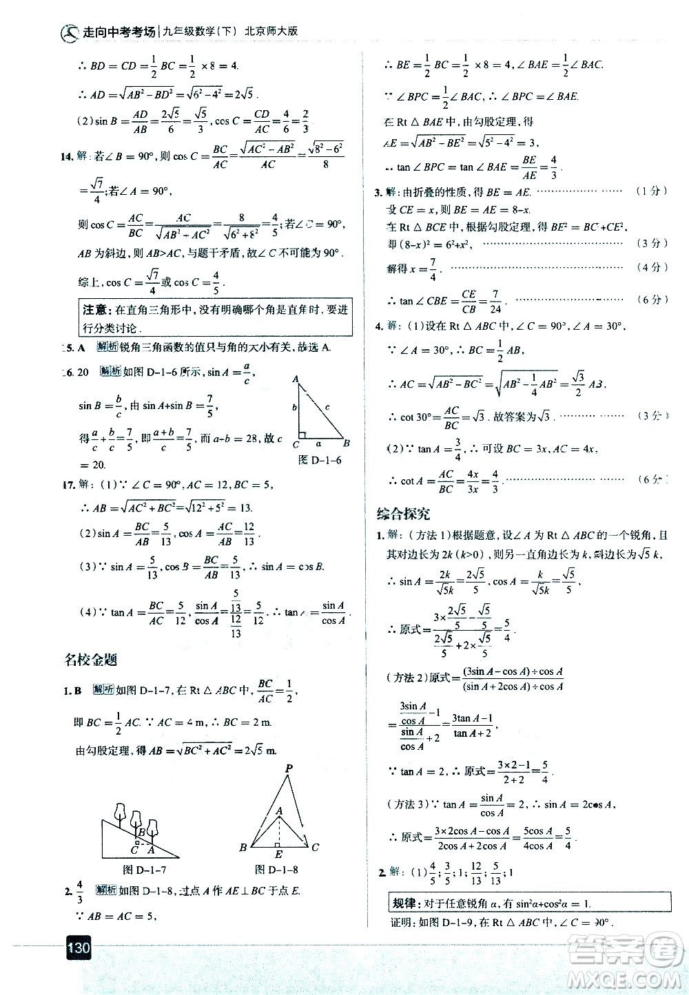 現(xiàn)代教育出版社2021走向中考考場數(shù)學(xué)九年級下冊北京師大版答案