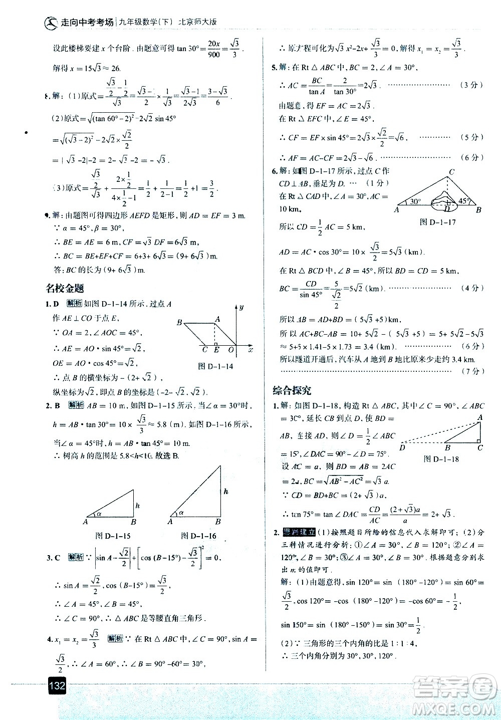 現(xiàn)代教育出版社2021走向中考考場數(shù)學(xué)九年級下冊北京師大版答案