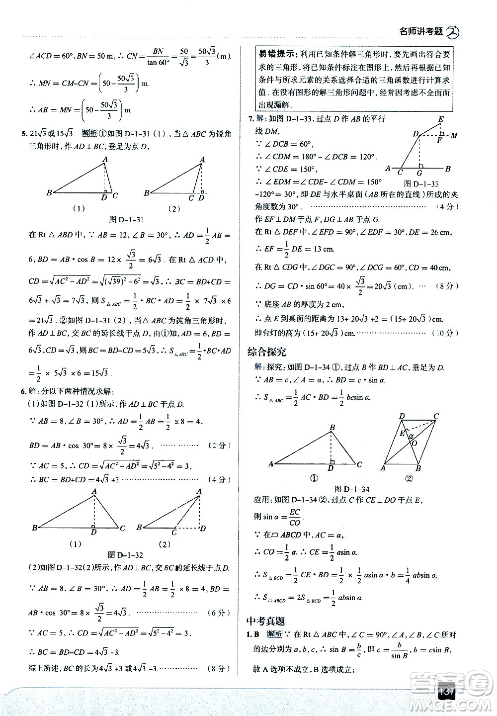 現(xiàn)代教育出版社2021走向中考考場數(shù)學(xué)九年級下冊北京師大版答案