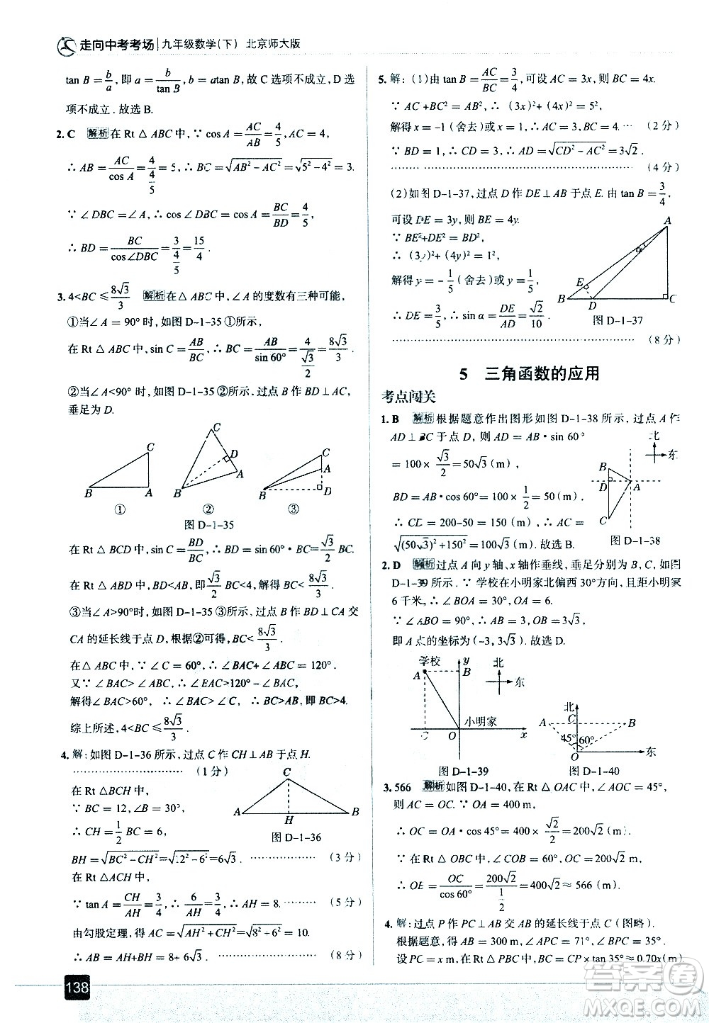 現(xiàn)代教育出版社2021走向中考考場數(shù)學(xué)九年級下冊北京師大版答案