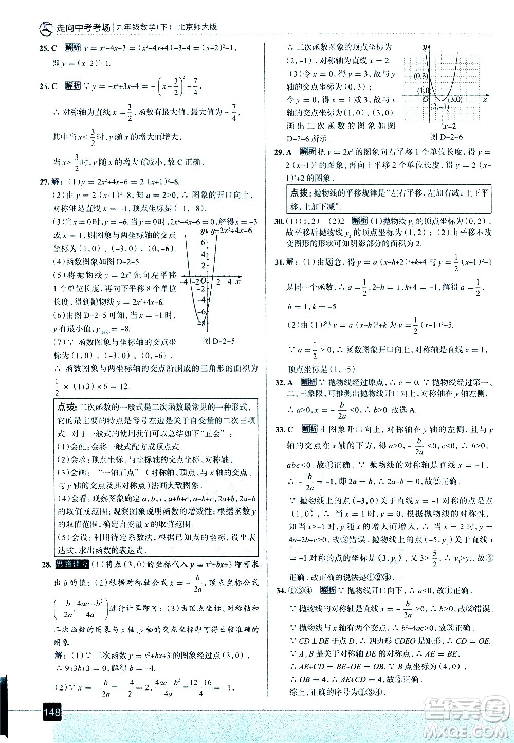 現(xiàn)代教育出版社2021走向中考考場數(shù)學(xué)九年級下冊北京師大版答案