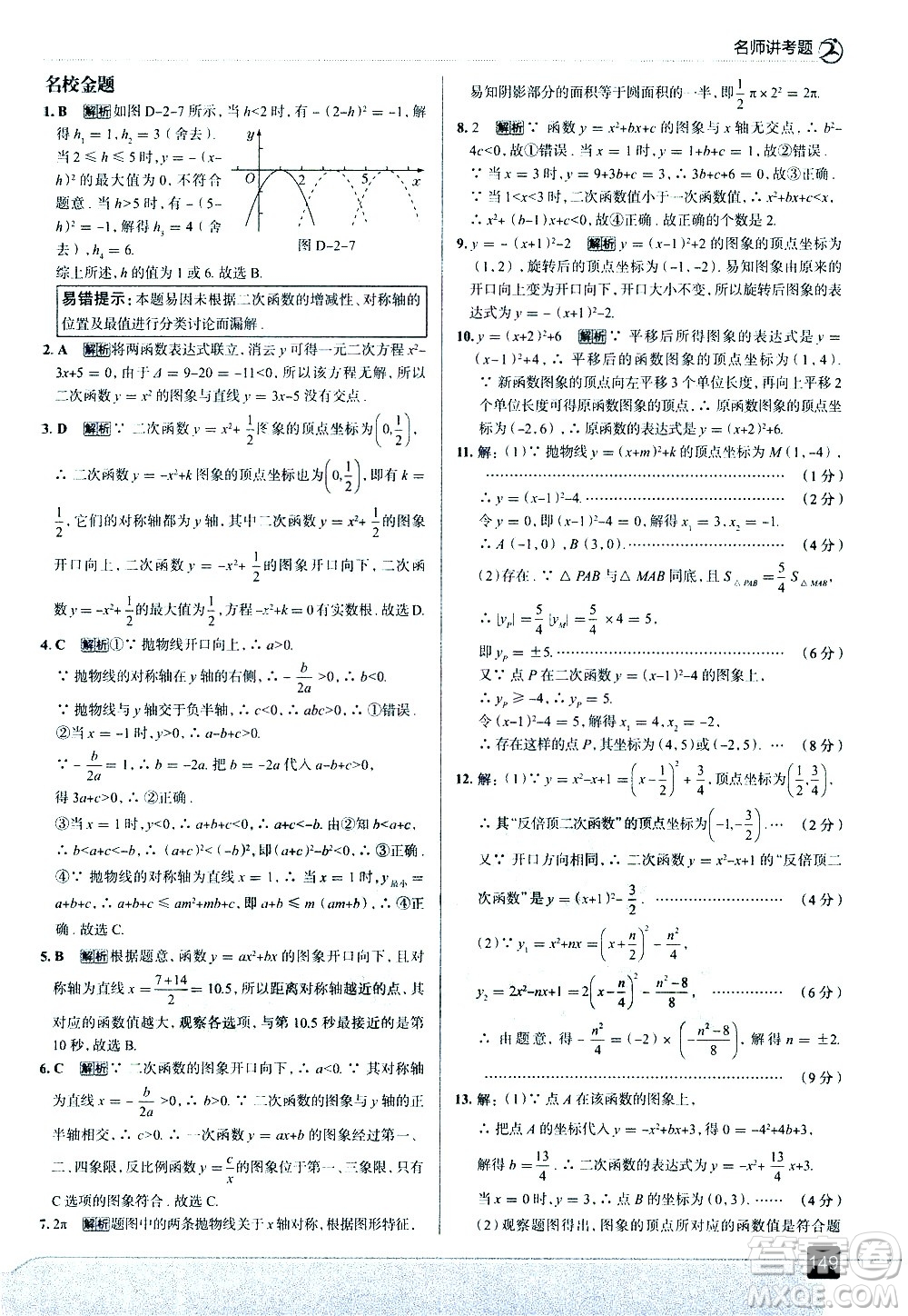 現(xiàn)代教育出版社2021走向中考考場數(shù)學(xué)九年級下冊北京師大版答案