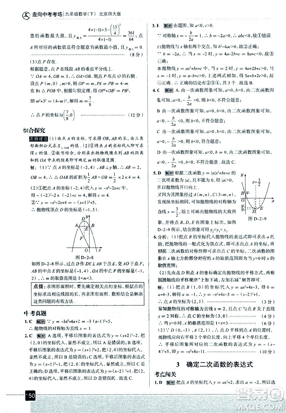 現(xiàn)代教育出版社2021走向中考考場數(shù)學(xué)九年級下冊北京師大版答案