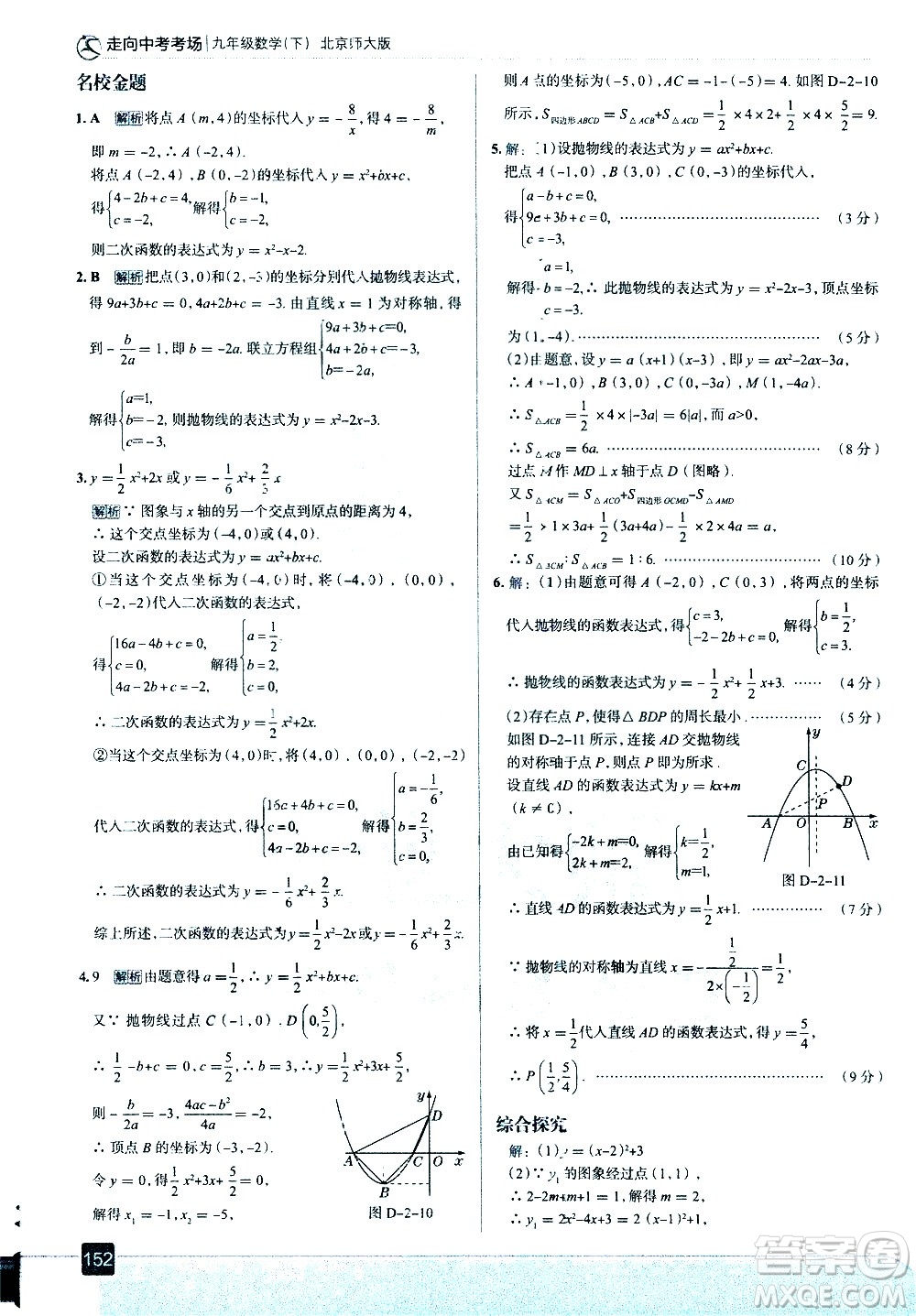 現(xiàn)代教育出版社2021走向中考考場數(shù)學(xué)九年級下冊北京師大版答案