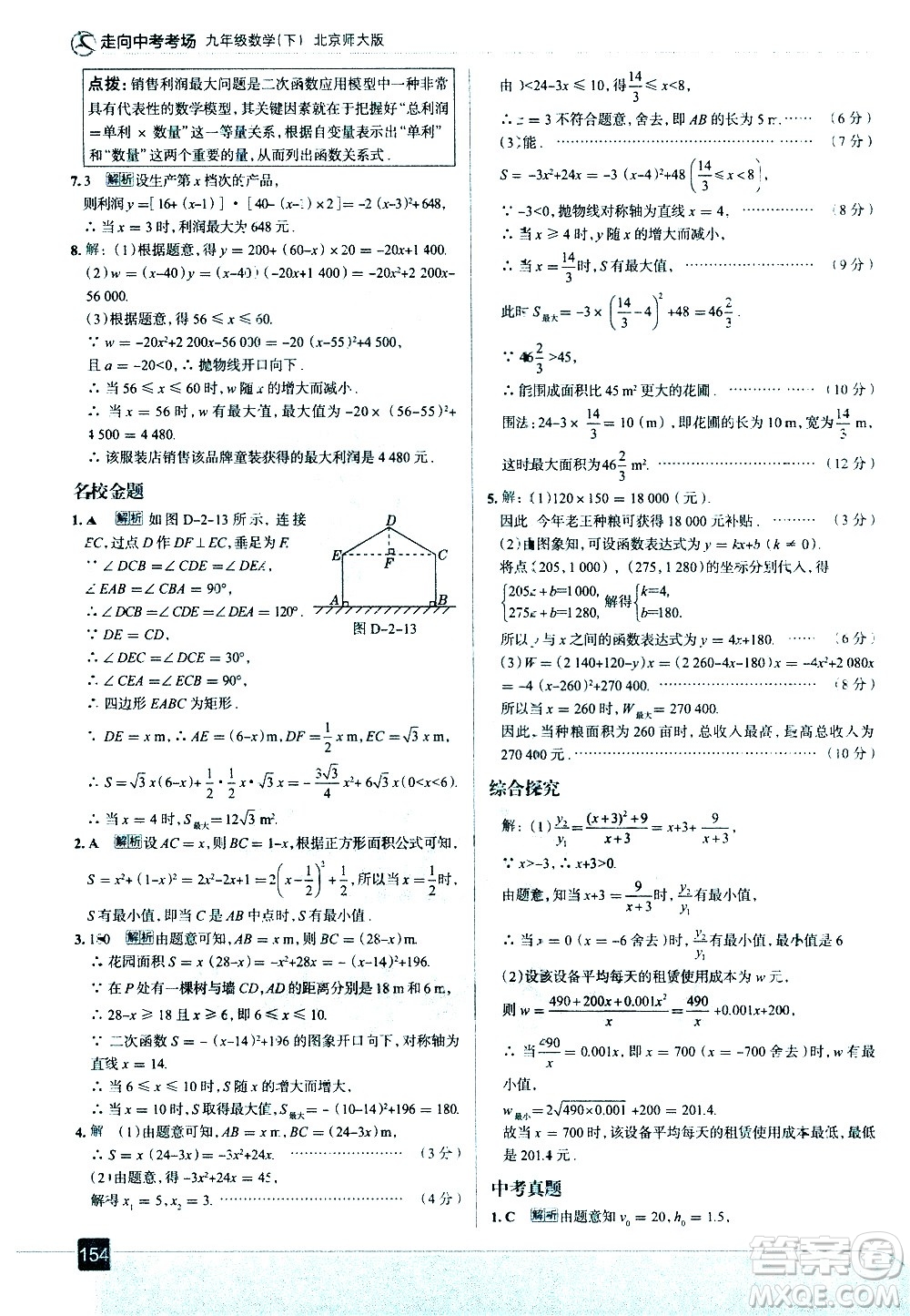 現(xiàn)代教育出版社2021走向中考考場數(shù)學(xué)九年級下冊北京師大版答案