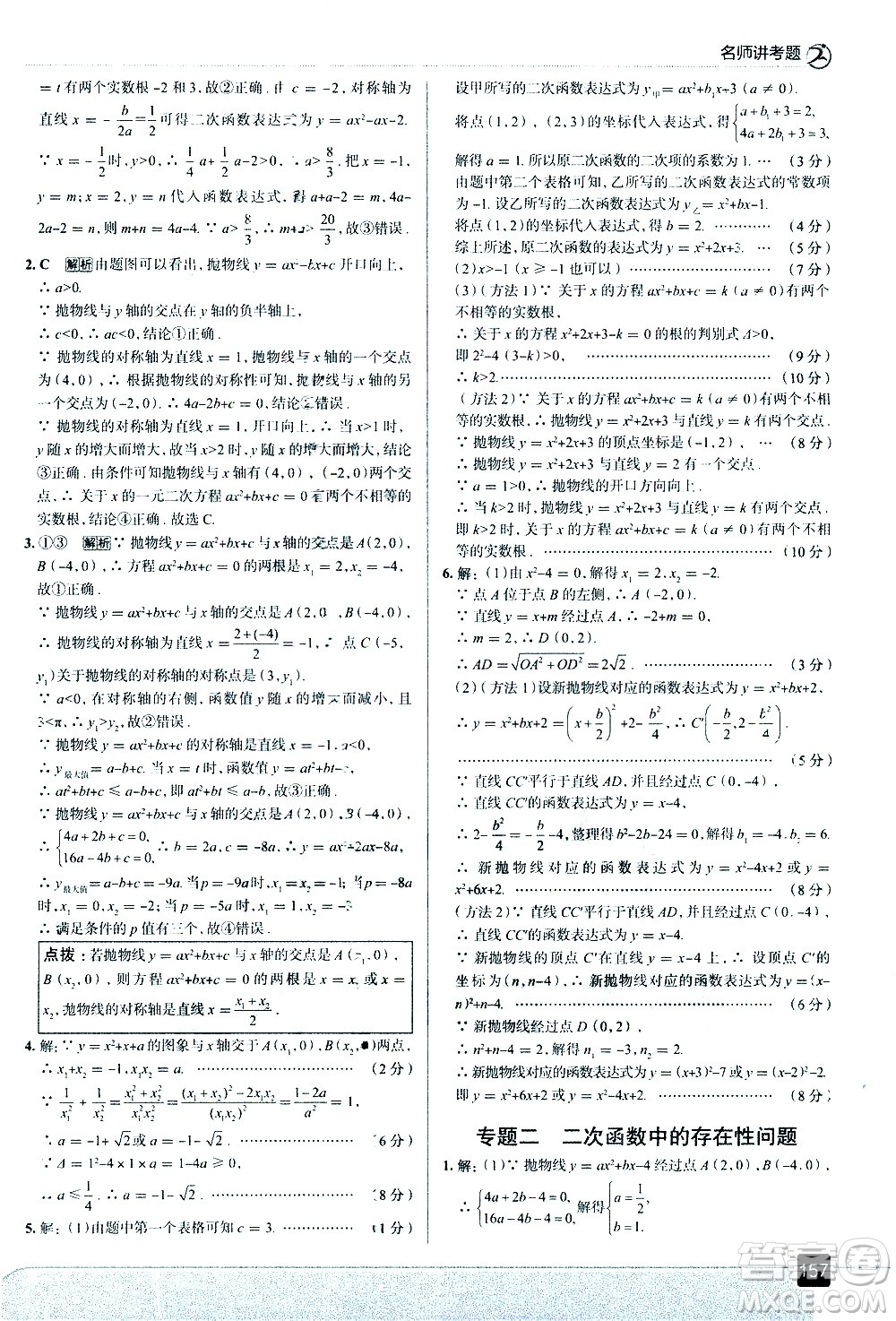 現(xiàn)代教育出版社2021走向中考考場數(shù)學(xué)九年級下冊北京師大版答案