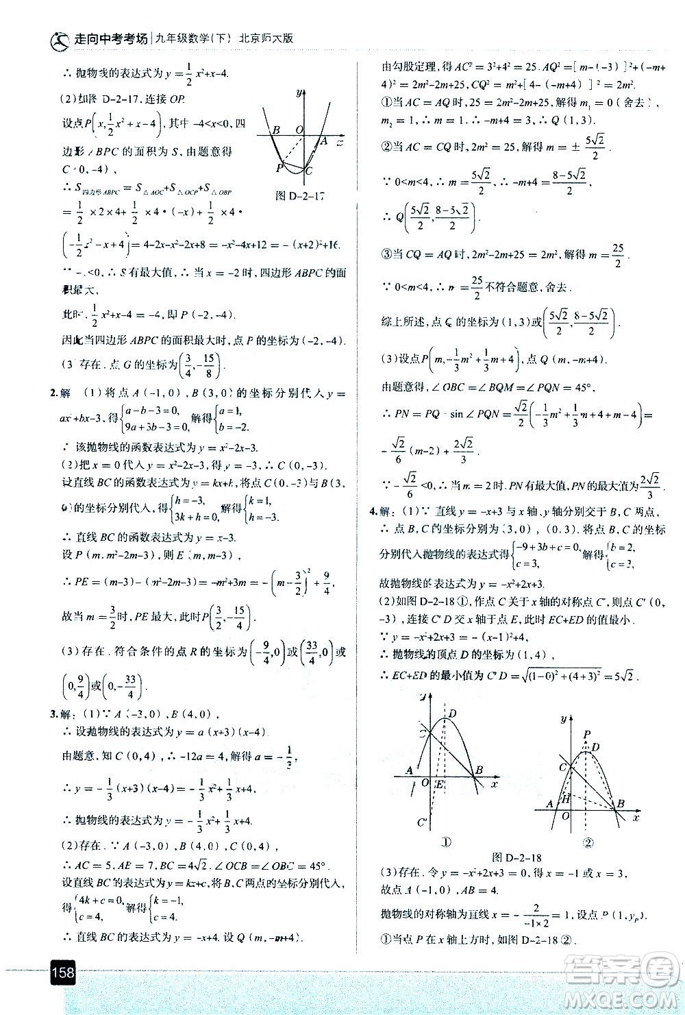 現(xiàn)代教育出版社2021走向中考考場數(shù)學(xué)九年級下冊北京師大版答案