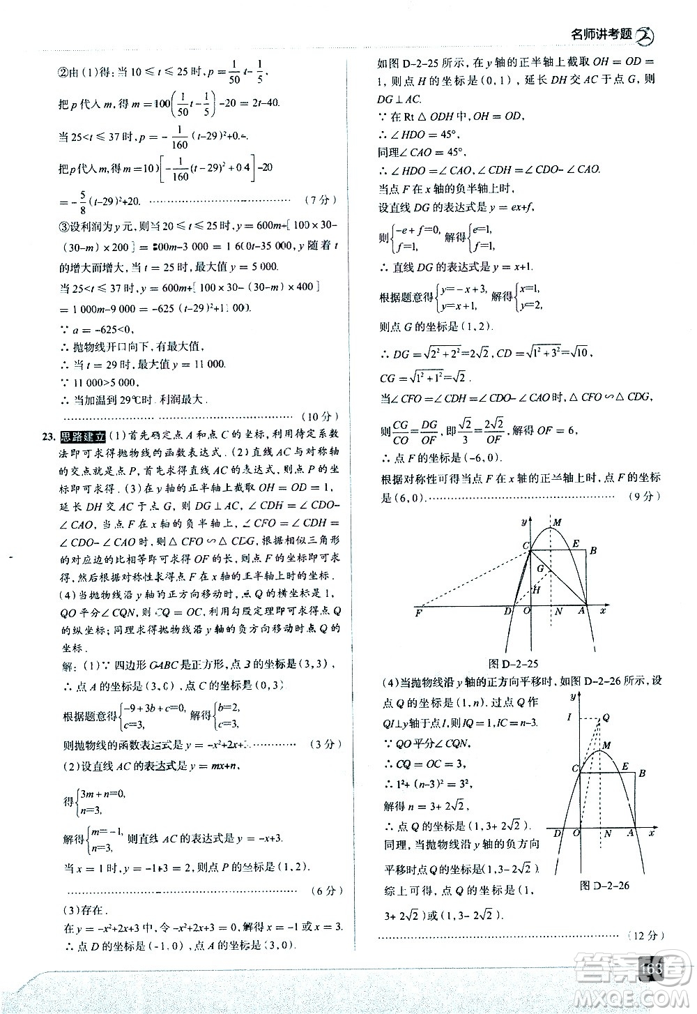 現(xiàn)代教育出版社2021走向中考考場數(shù)學(xué)九年級下冊北京師大版答案