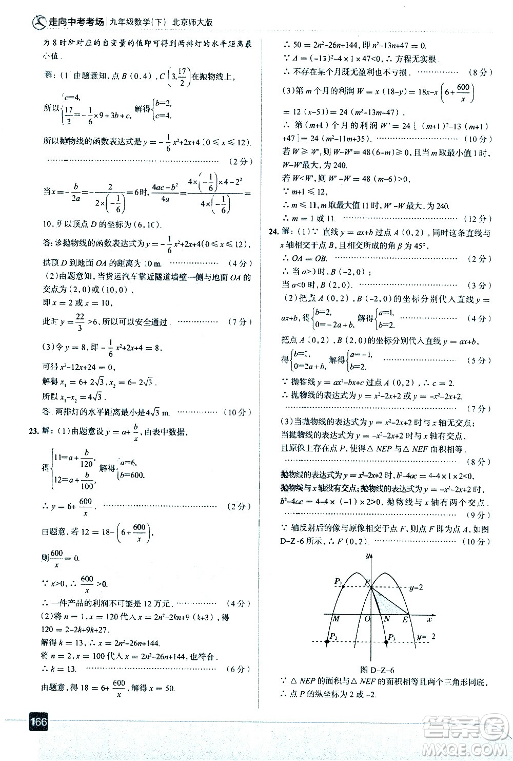 現(xiàn)代教育出版社2021走向中考考場數(shù)學(xué)九年級下冊北京師大版答案