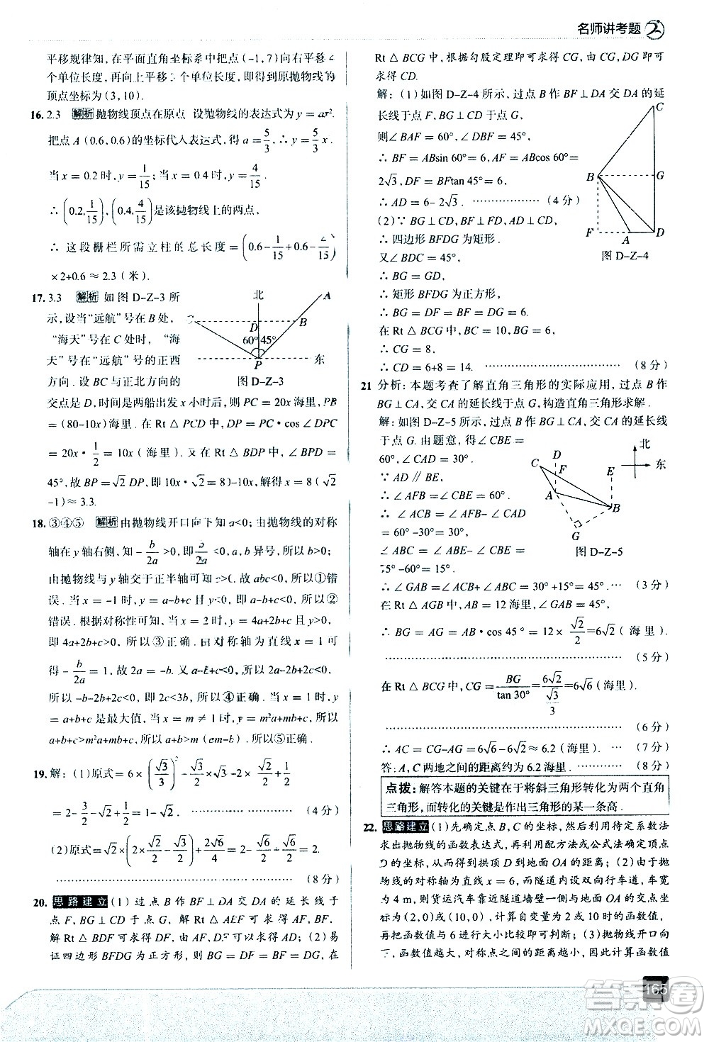 現(xiàn)代教育出版社2021走向中考考場數(shù)學(xué)九年級下冊北京師大版答案