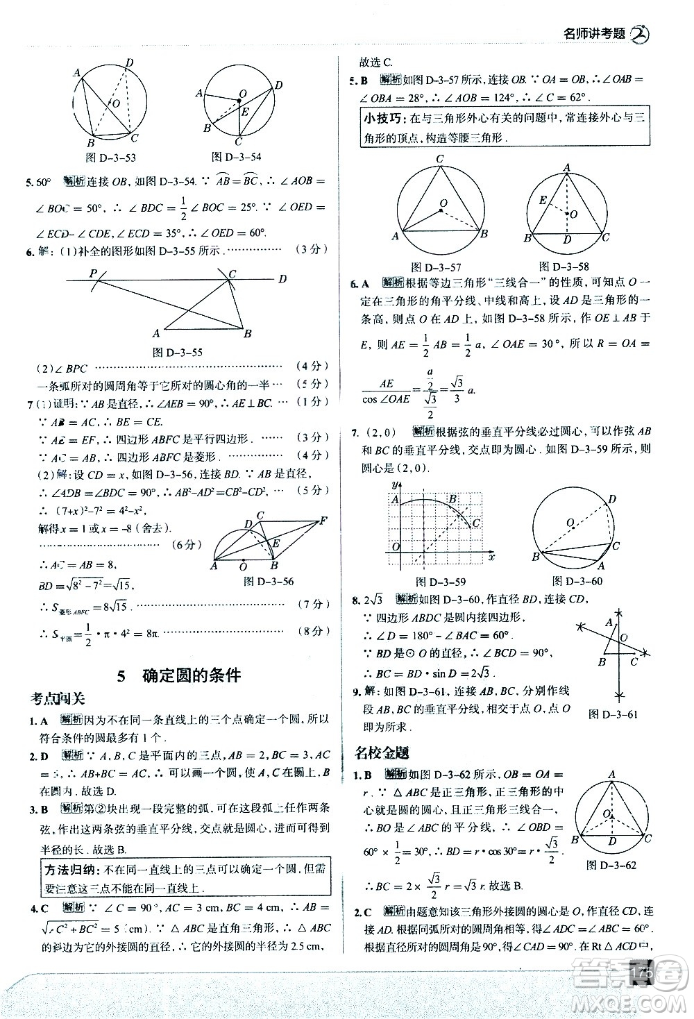 現(xiàn)代教育出版社2021走向中考考場數(shù)學(xué)九年級下冊北京師大版答案