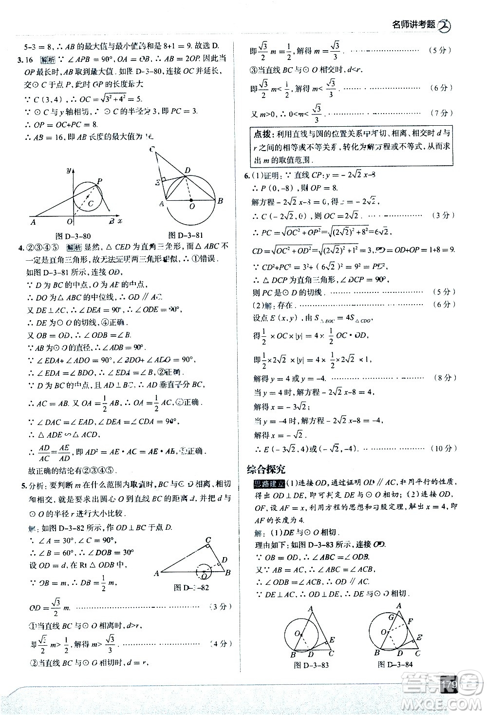 現(xiàn)代教育出版社2021走向中考考場數(shù)學(xué)九年級下冊北京師大版答案