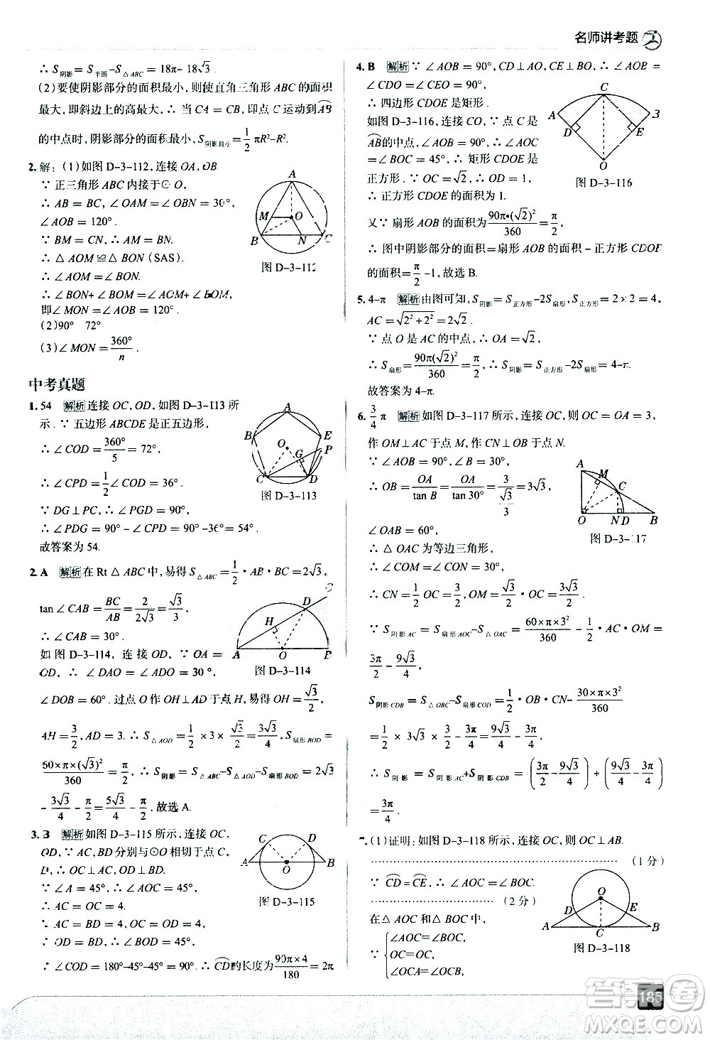 現(xiàn)代教育出版社2021走向中考考場數(shù)學(xué)九年級下冊北京師大版答案