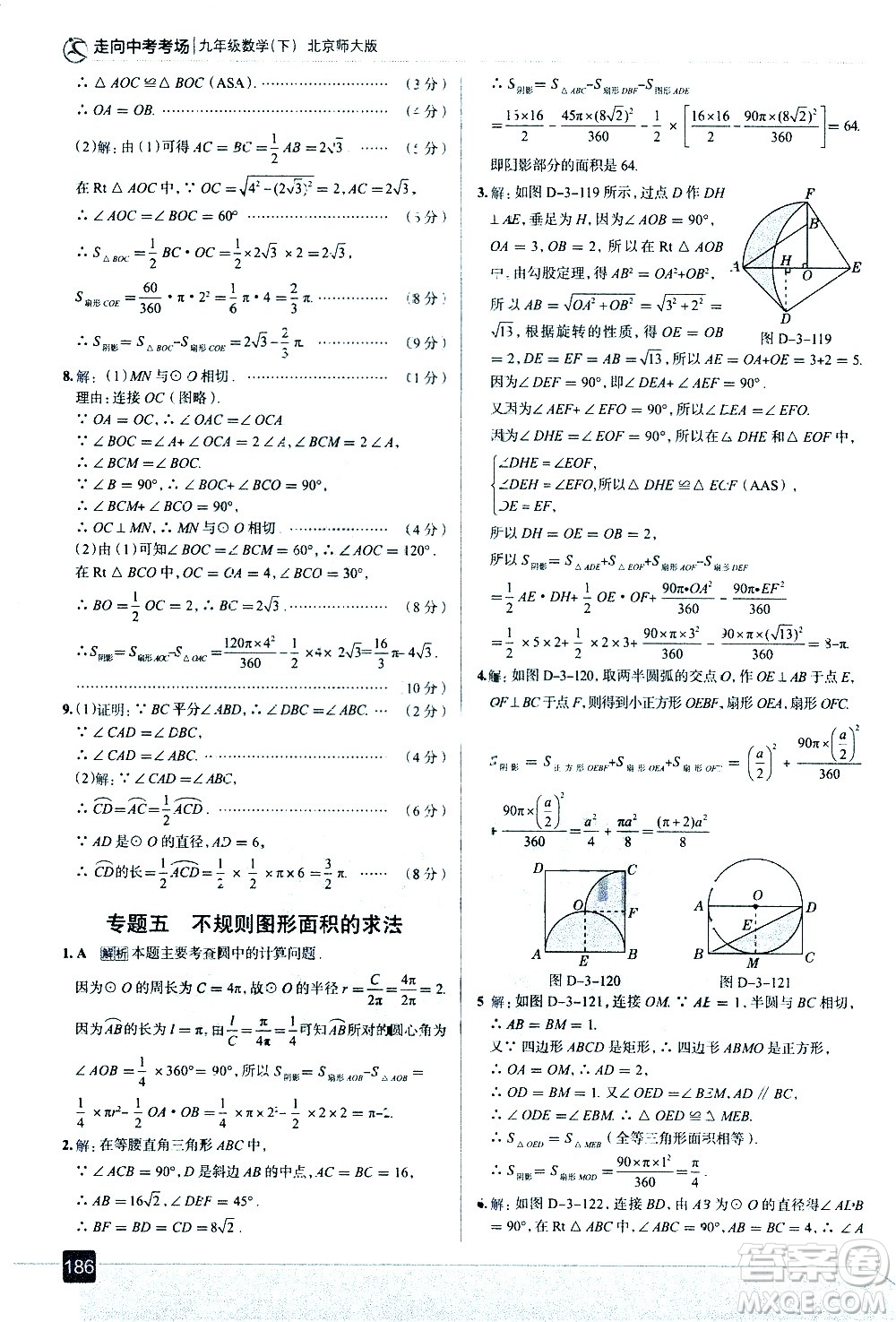 現(xiàn)代教育出版社2021走向中考考場數(shù)學(xué)九年級下冊北京師大版答案