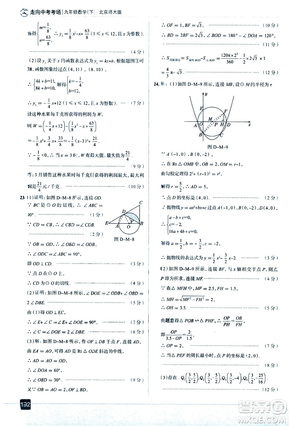 現(xiàn)代教育出版社2021走向中考考場數(shù)學(xué)九年級下冊北京師大版答案