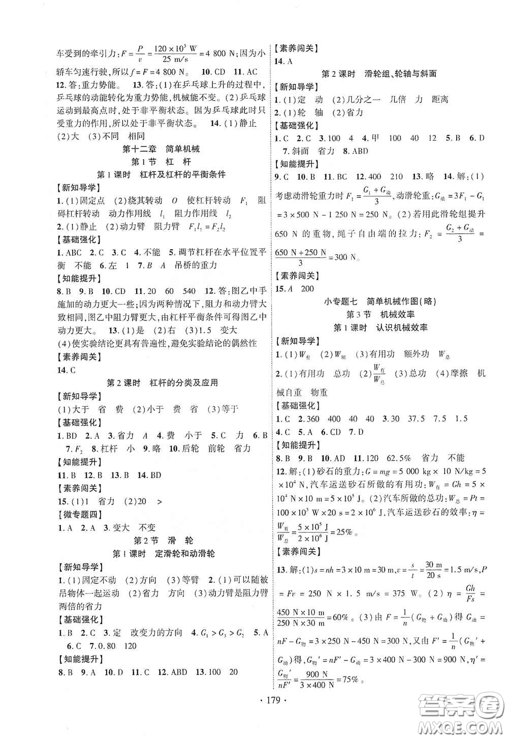 寧夏人民教育出版社2021暢優(yōu)新課堂七年級(jí)物理下冊(cè)人教版江西專版答案