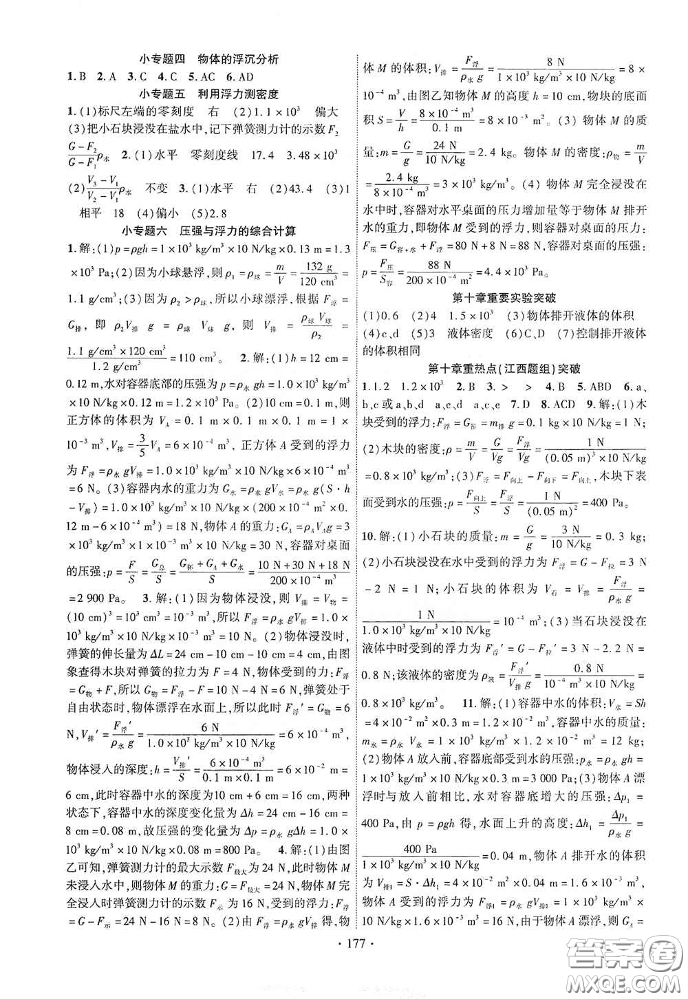 寧夏人民教育出版社2021暢優(yōu)新課堂七年級(jí)物理下冊(cè)人教版江西專版答案