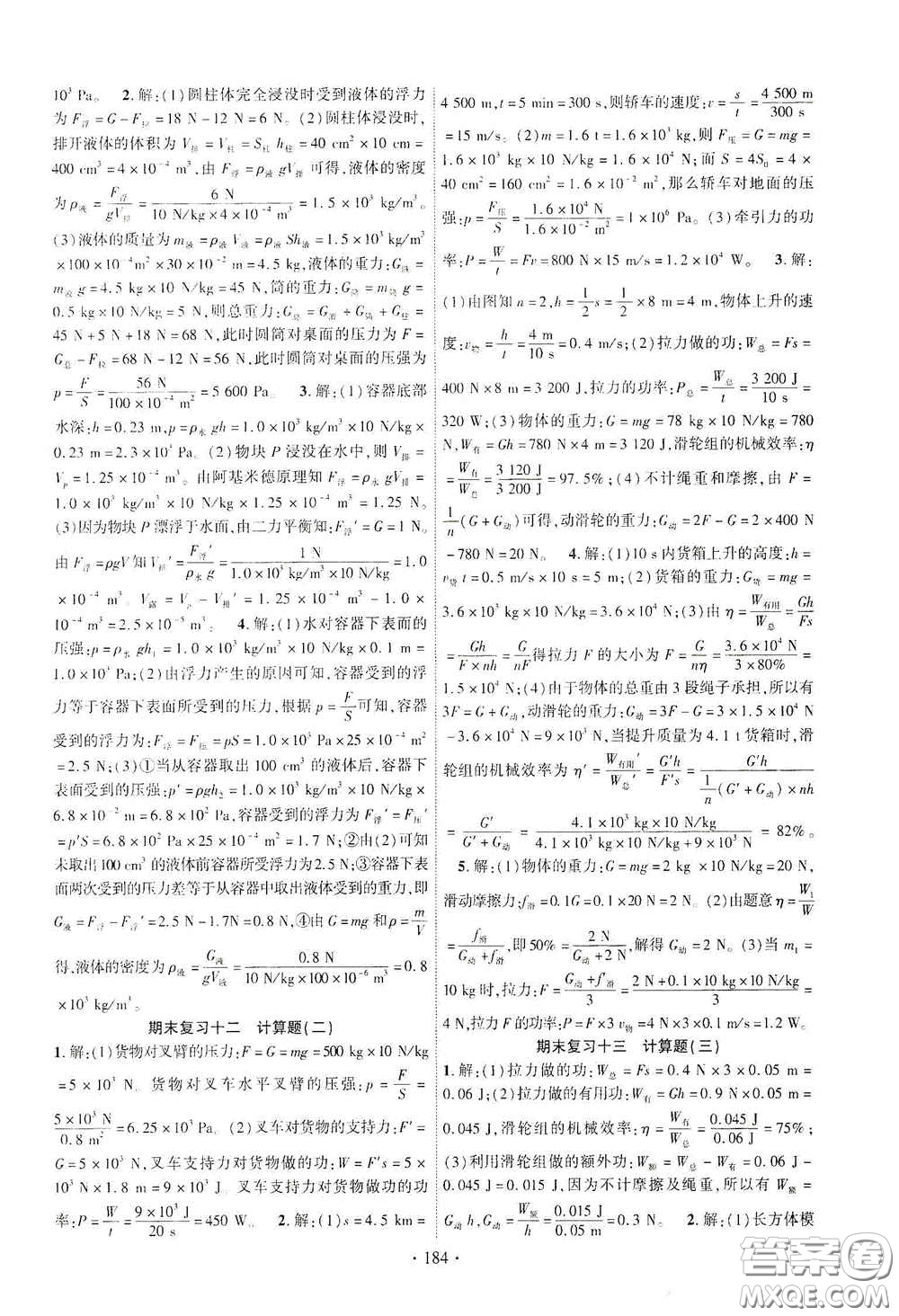 寧夏人民教育出版社2021暢優(yōu)新課堂七年級(jí)物理下冊(cè)人教版江西專版答案