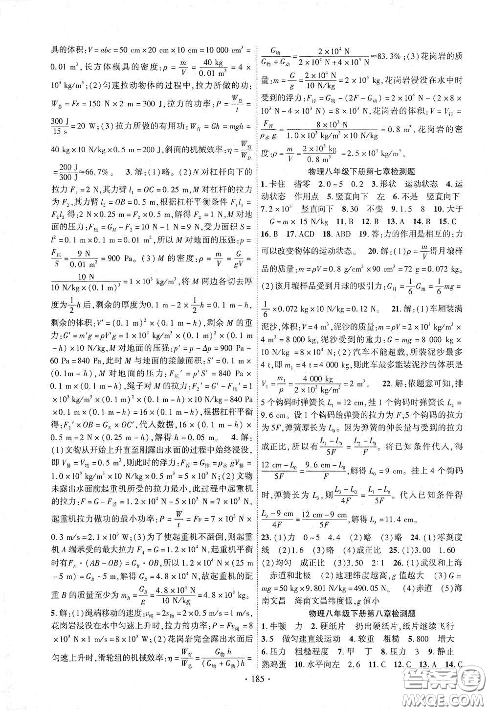 寧夏人民教育出版社2021暢優(yōu)新課堂七年級(jí)物理下冊(cè)人教版江西專版答案