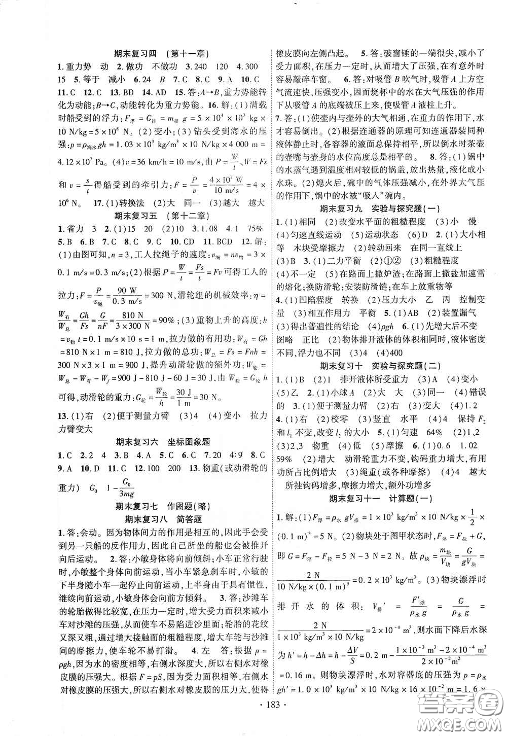 寧夏人民教育出版社2021暢優(yōu)新課堂七年級(jí)物理下冊(cè)人教版江西專版答案