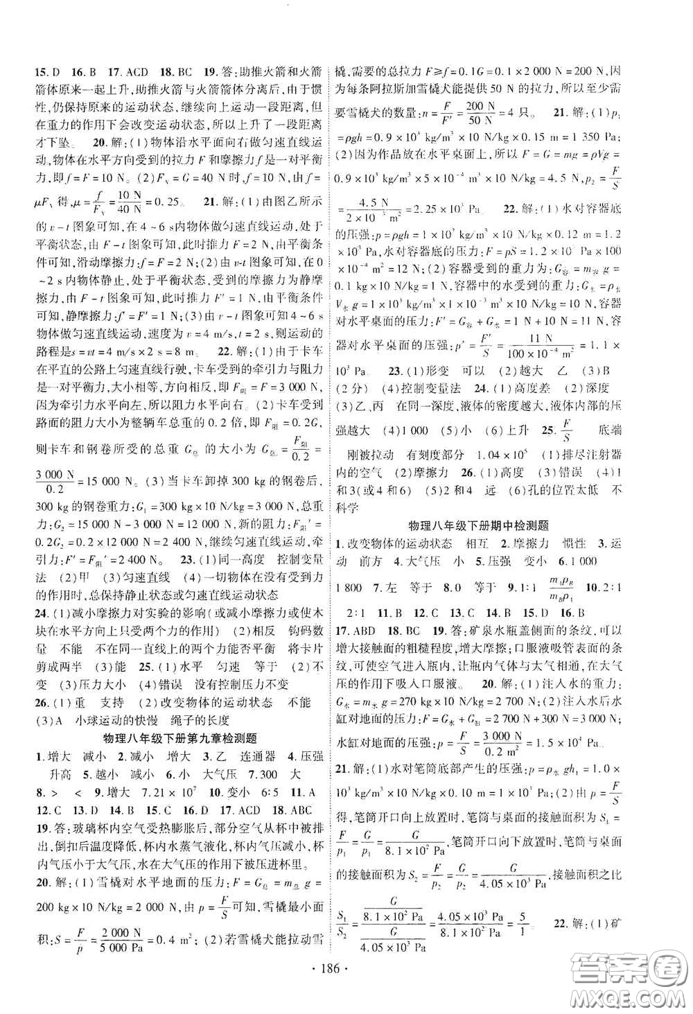 寧夏人民教育出版社2021暢優(yōu)新課堂七年級(jí)物理下冊(cè)人教版江西專版答案