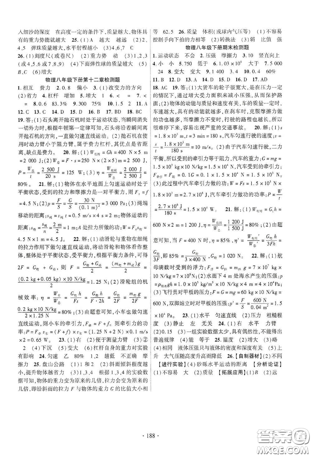 寧夏人民教育出版社2021暢優(yōu)新課堂七年級(jí)物理下冊(cè)人教版江西專版答案