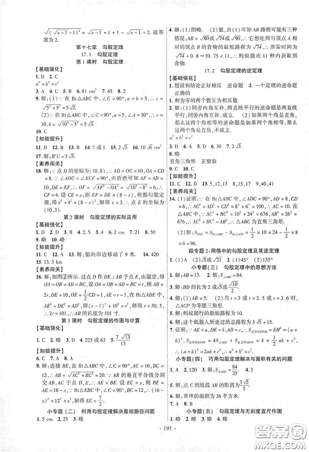 寧夏人民教育出版社2021暢優(yōu)新課堂八年級數(shù)學下冊人教版江西專版答案