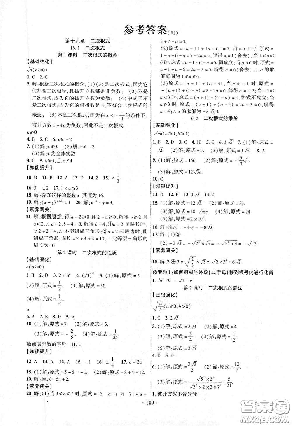 寧夏人民教育出版社2021暢優(yōu)新課堂八年級數(shù)學下冊人教版江西專版答案