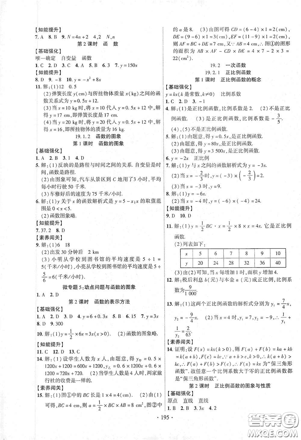 寧夏人民教育出版社2021暢優(yōu)新課堂八年級數(shù)學下冊人教版江西專版答案