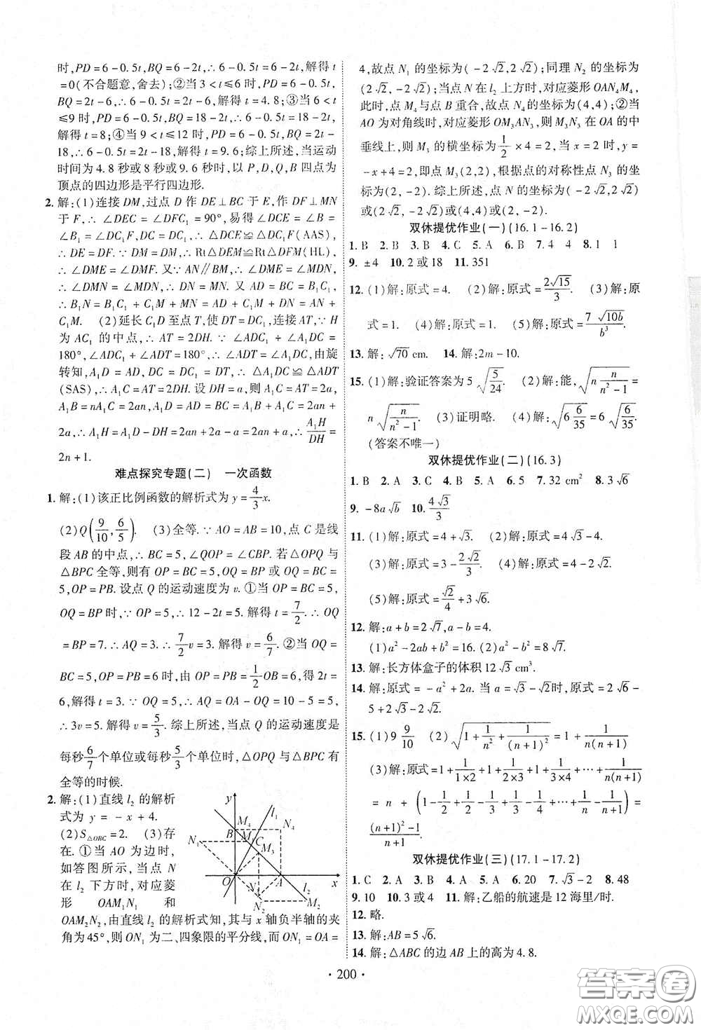 寧夏人民教育出版社2021暢優(yōu)新課堂八年級數(shù)學下冊人教版江西專版答案