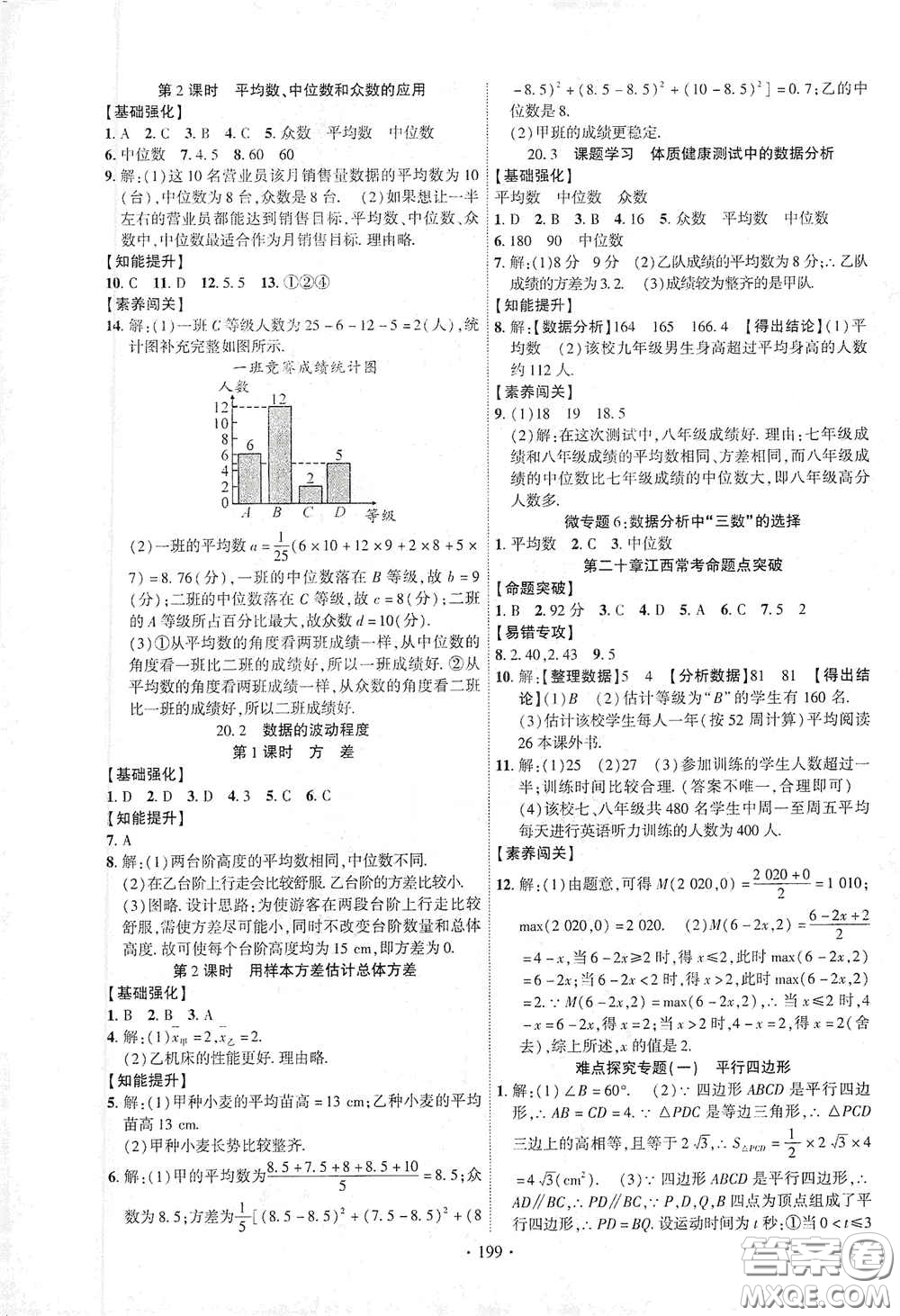 寧夏人民教育出版社2021暢優(yōu)新課堂八年級數(shù)學下冊人教版江西專版答案