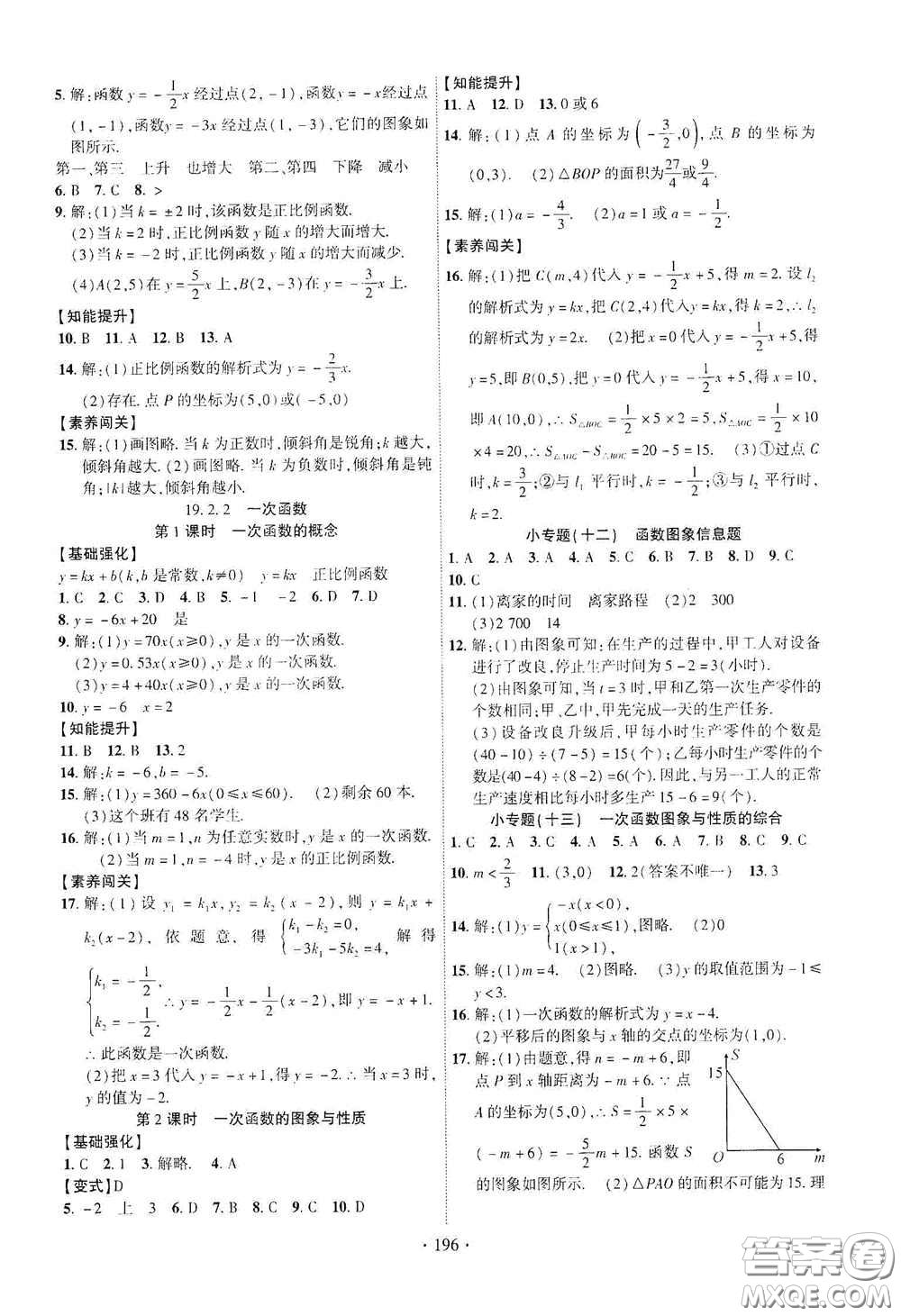 寧夏人民教育出版社2021暢優(yōu)新課堂八年級數(shù)學下冊人教版江西專版答案