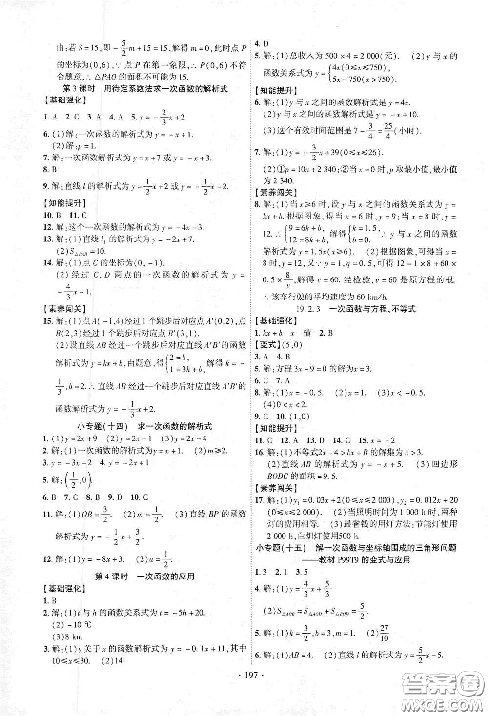 寧夏人民教育出版社2021暢優(yōu)新課堂八年級數(shù)學下冊人教版江西專版答案