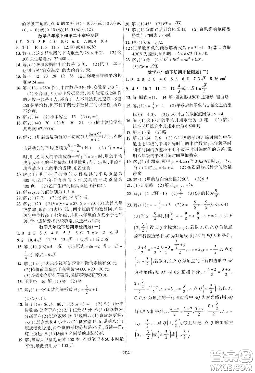 寧夏人民教育出版社2021暢優(yōu)新課堂八年級數(shù)學下冊人教版江西專版答案