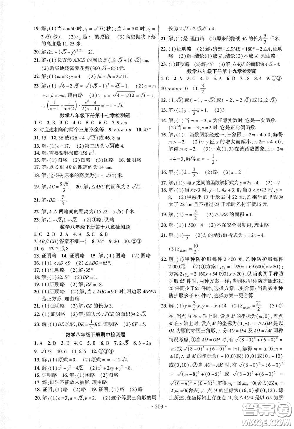 寧夏人民教育出版社2021暢優(yōu)新課堂八年級數(shù)學下冊人教版江西專版答案