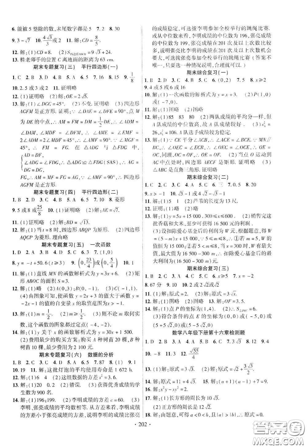 寧夏人民教育出版社2021暢優(yōu)新課堂八年級數(shù)學下冊人教版江西專版答案