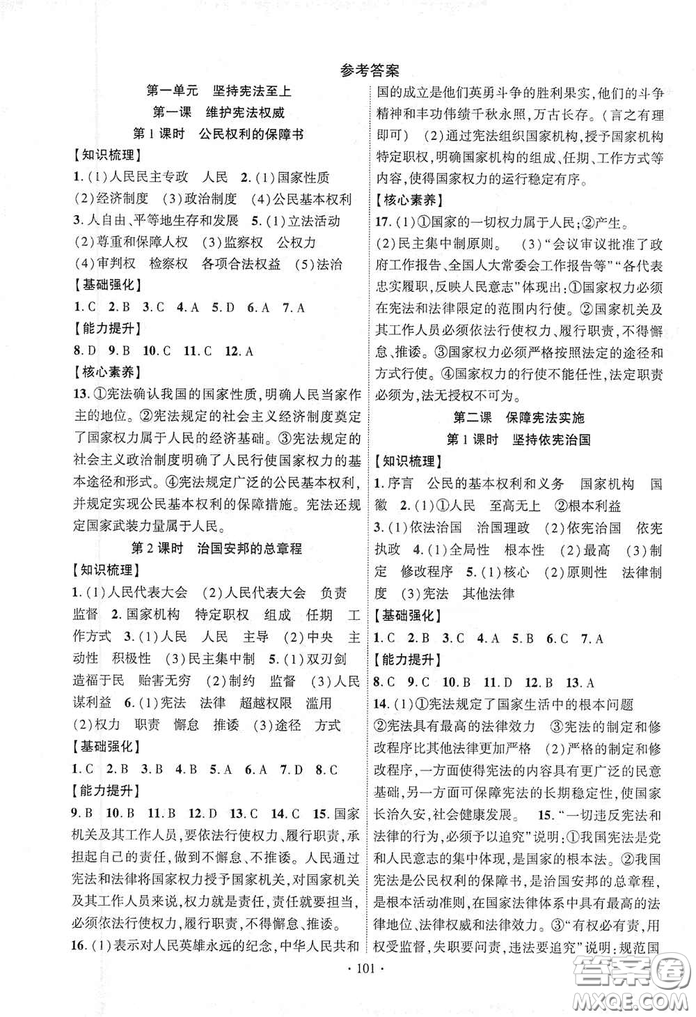 寧夏人民教育出版社2021暢優(yōu)新課堂八年級(jí)道德與法治下冊(cè)人教版江西專(zhuān)版答案