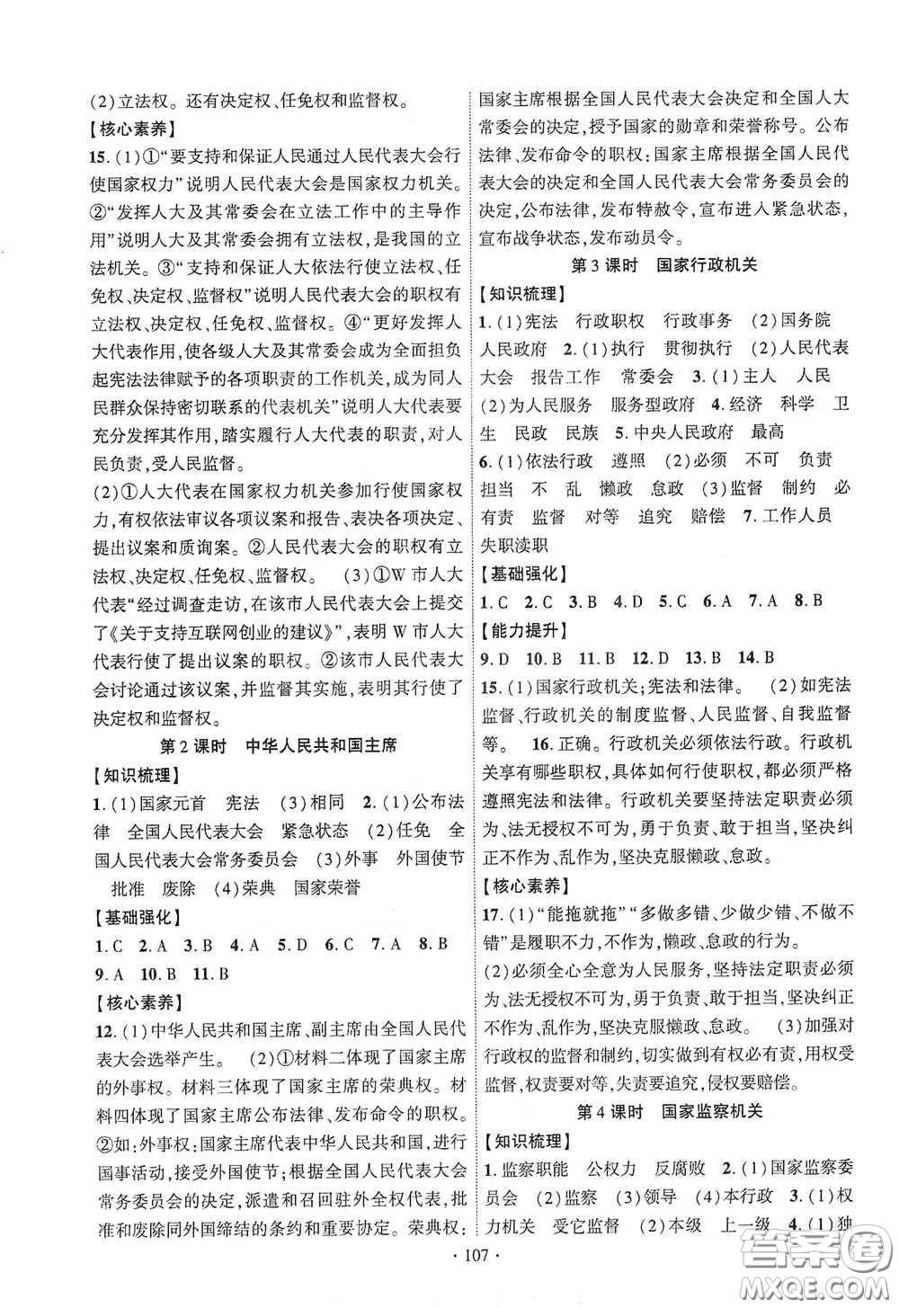 寧夏人民教育出版社2021暢優(yōu)新課堂八年級(jí)道德與法治下冊(cè)人教版江西專(zhuān)版答案