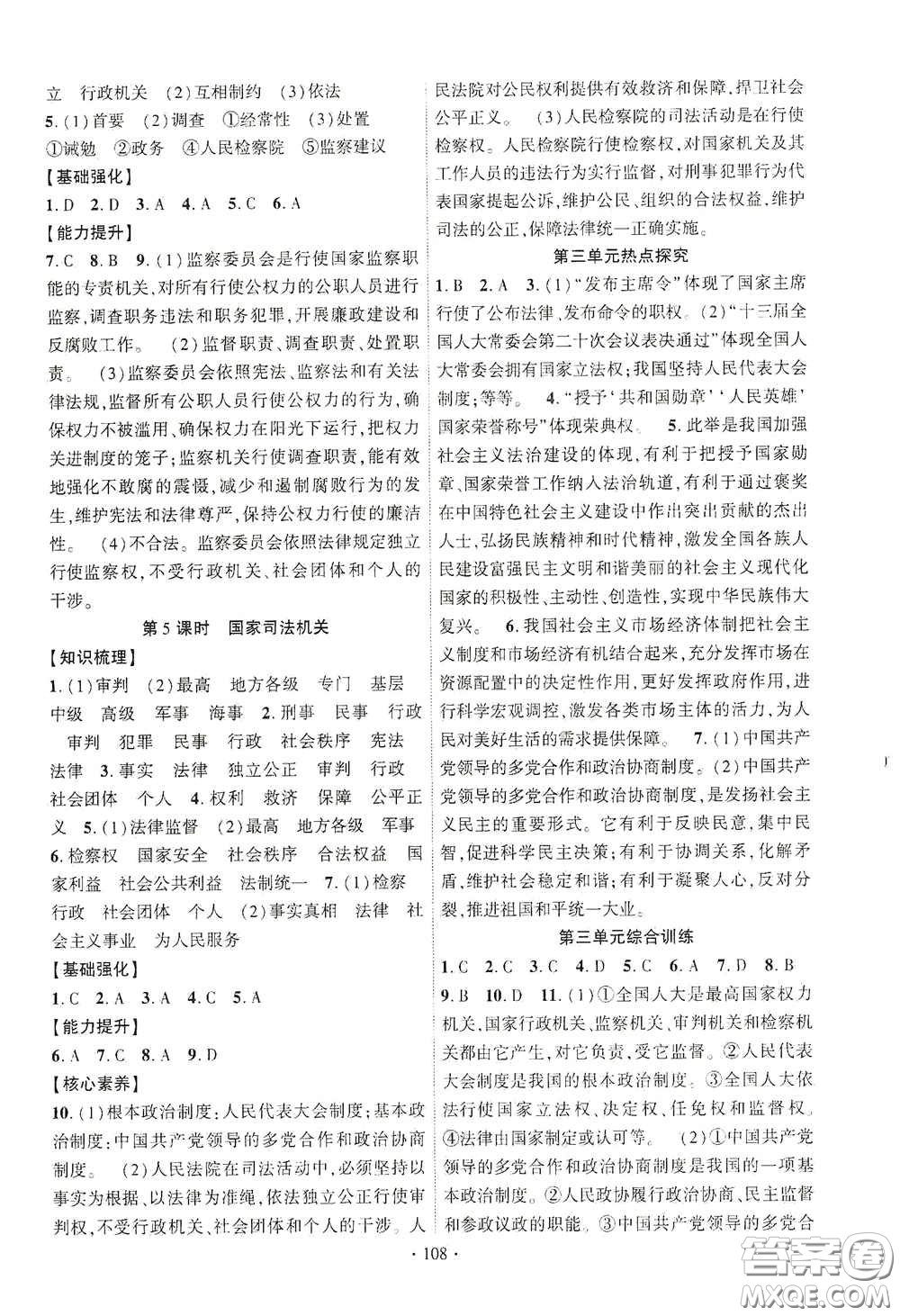 寧夏人民教育出版社2021暢優(yōu)新課堂八年級(jí)道德與法治下冊(cè)人教版江西專(zhuān)版答案